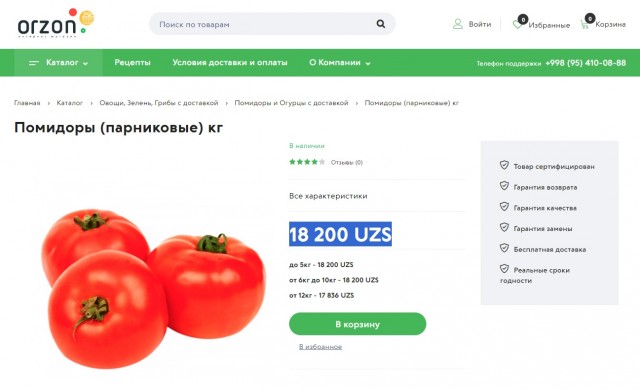 Помидоры Москва. Спар.
