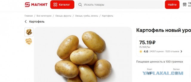 Решил глянуть, почём картошка у загнивающих американцев. Внезапно она оказалась дешевле, чем в России