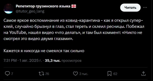 Ресницы расклеились от смеха