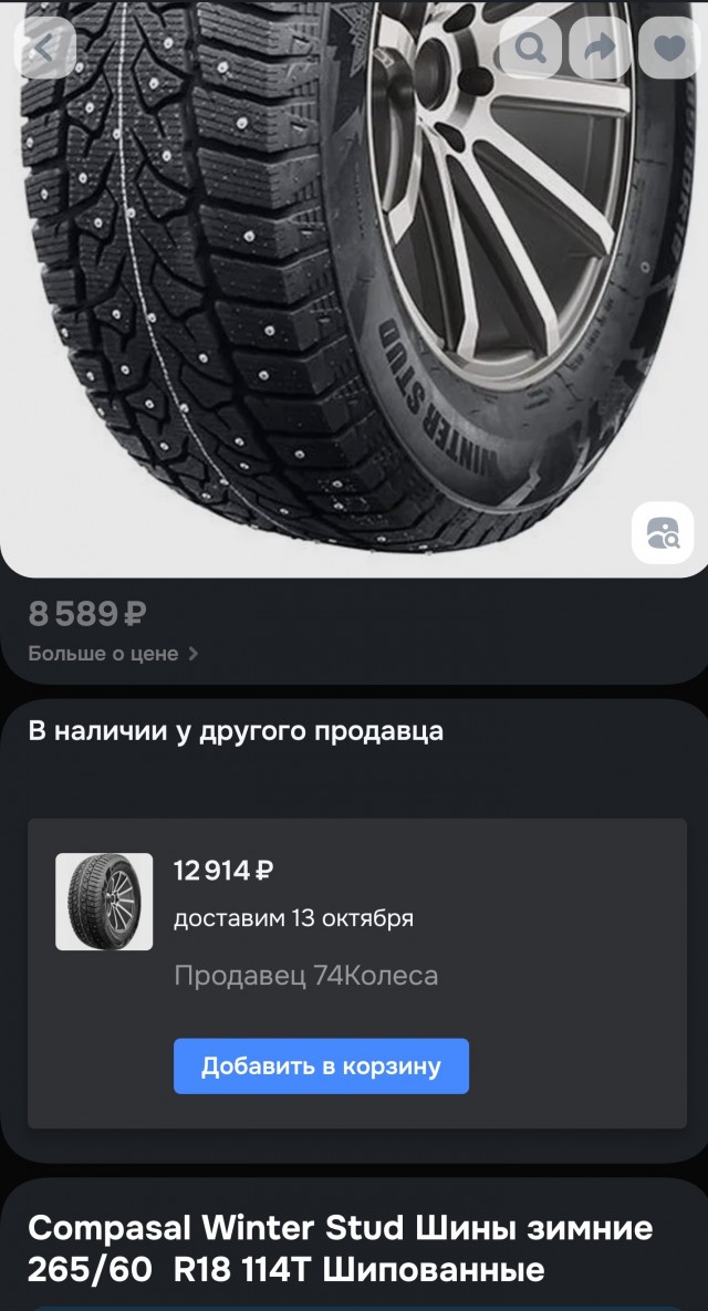 Зимняя резина.