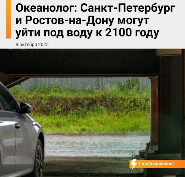 Питер и Ростов-на-Дону уйдут под воду к 2100 году