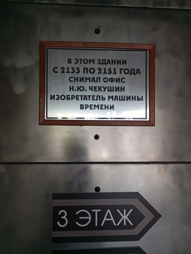 Памятная табличка