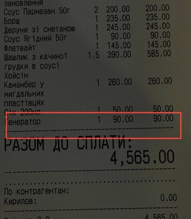 Счет за генератор в кафе