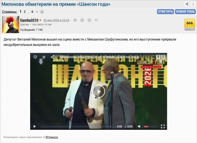 Милонова обматерили на премии «Шансон года»