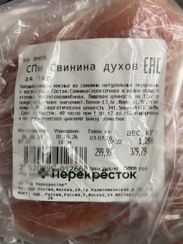 Ешь мясо, мясо, мясо