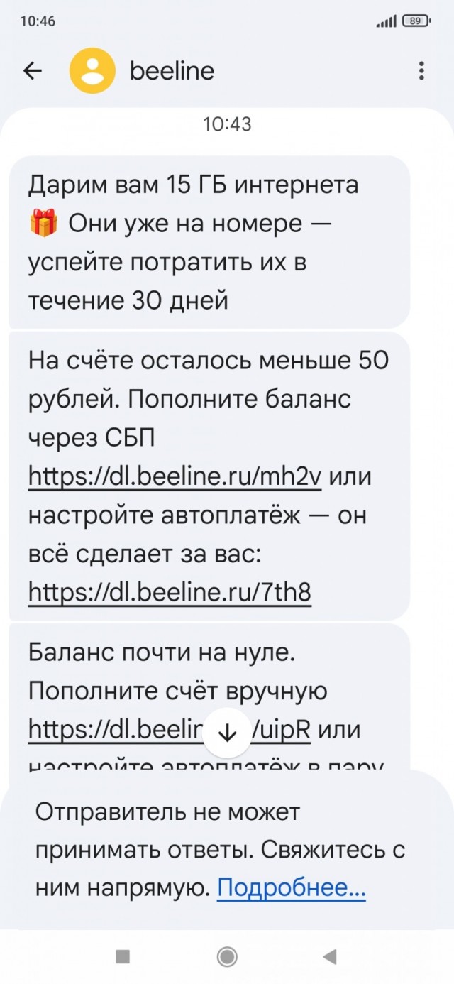 Очередной способ воровствства денег у абонентов от Билайн. Проверьте личные кабинеты и обезопасьте себя и пожилых людей в семье