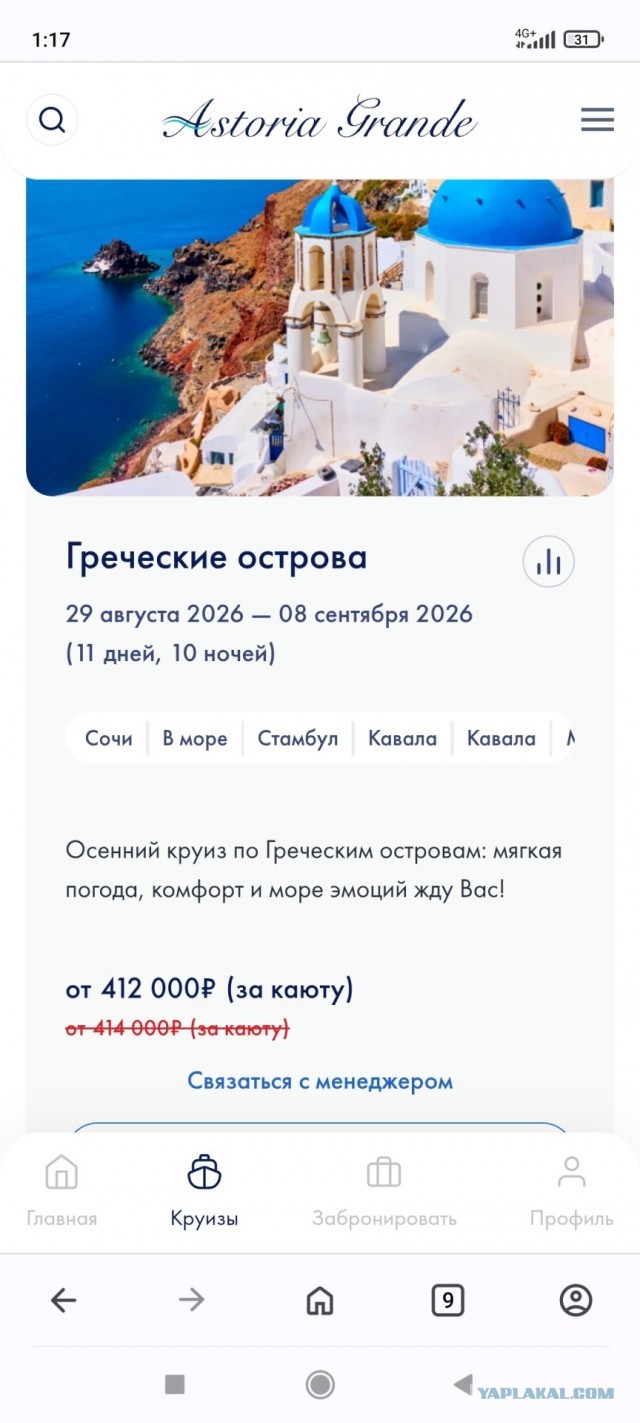 Полмиллиона на ветер - речной круиз не удался