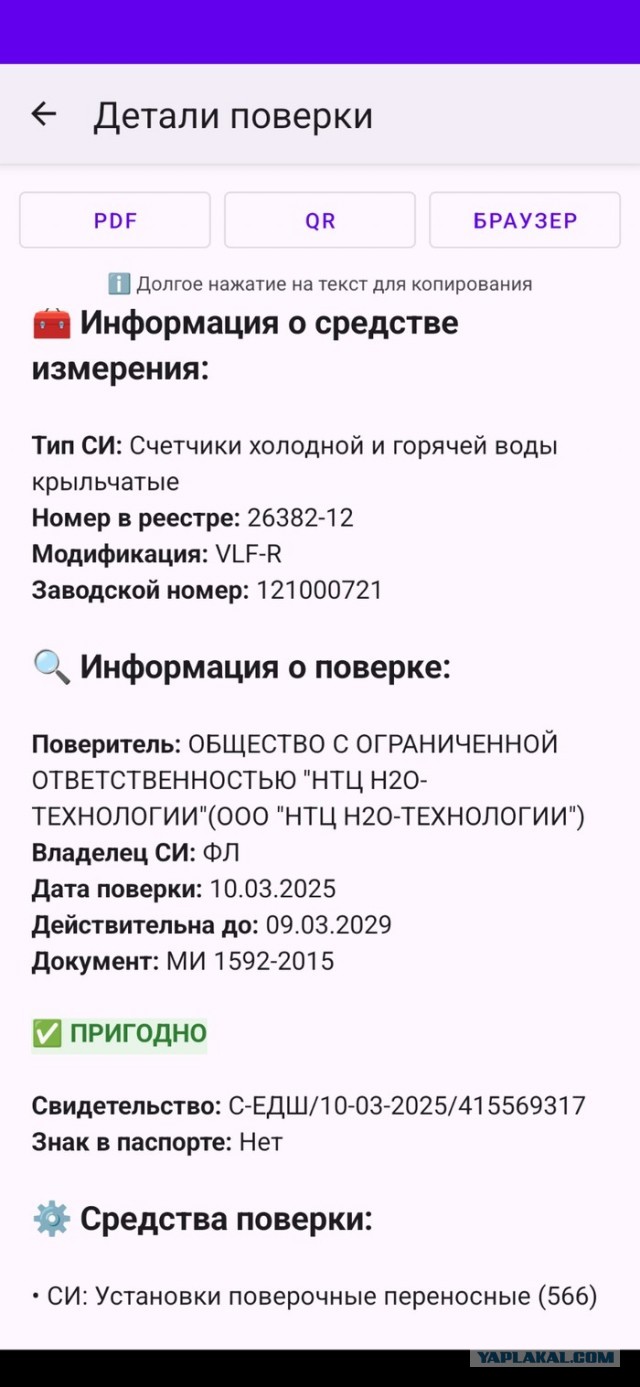 Как я устал искать данные о поверке счетчиков и написал свое Android-приложение