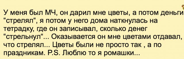 Девушки о мужской жадности и подарках