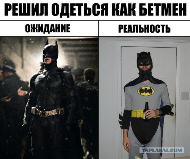 Ожидание - реальность