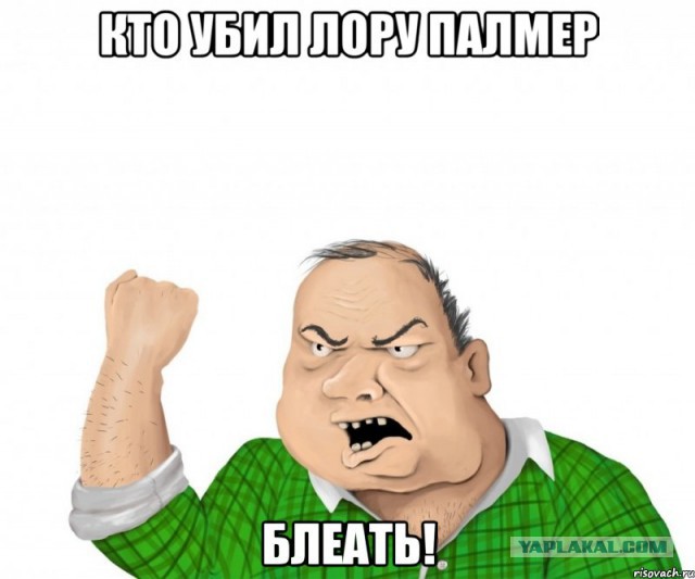 Кто убил Лору Палмер: Судмедэксперт комментирует