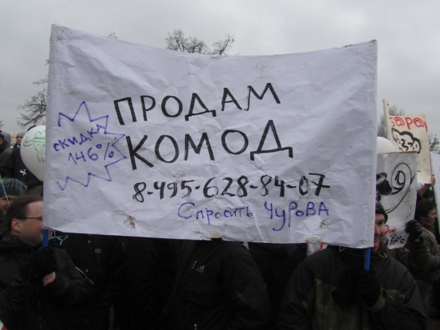 Митинг 10 декабря
