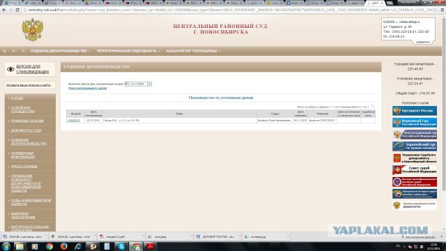 Несправедливое правосудие