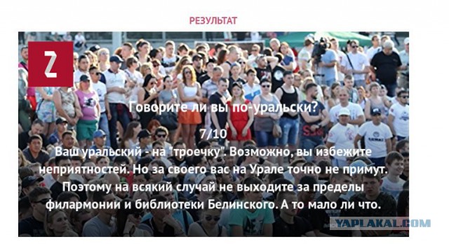 Говорите ли вы по-уральски? Тест.