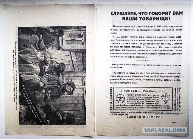 Фашисткие листовки