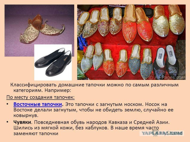 Почему только русские носят дома тапки?