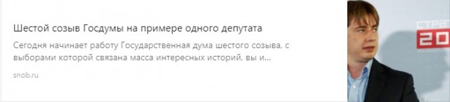 Молодая гвардия “Единой России” и фальшивые соцопросы