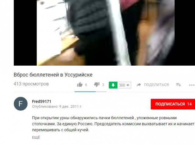 Вброс в Приморском крае
