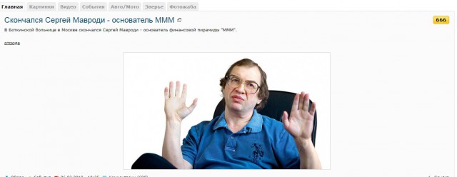 Скончался Сергей Мавроди - основатель МММ