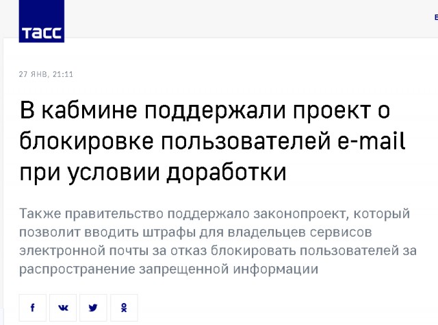 Правительство поддержало законопроект сенатора Клишаса об идентификации пользователей электронной почты
