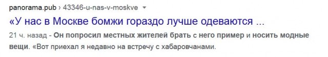 «У нас в Москве бомжи гораздо лучше одеваются»: Михаил Дегтярев раскритиковал хабаровчан за отсутствие стиля в одежде