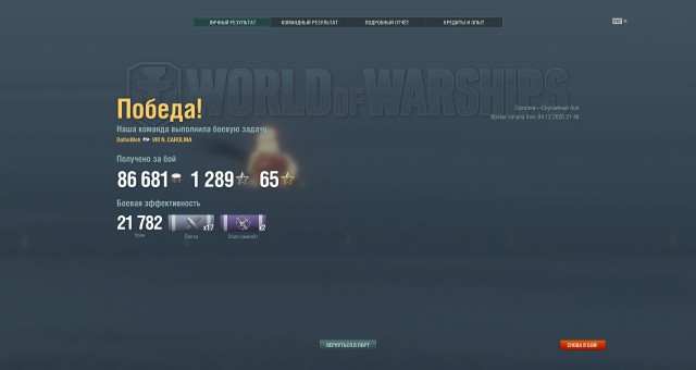 World of Warships - 9