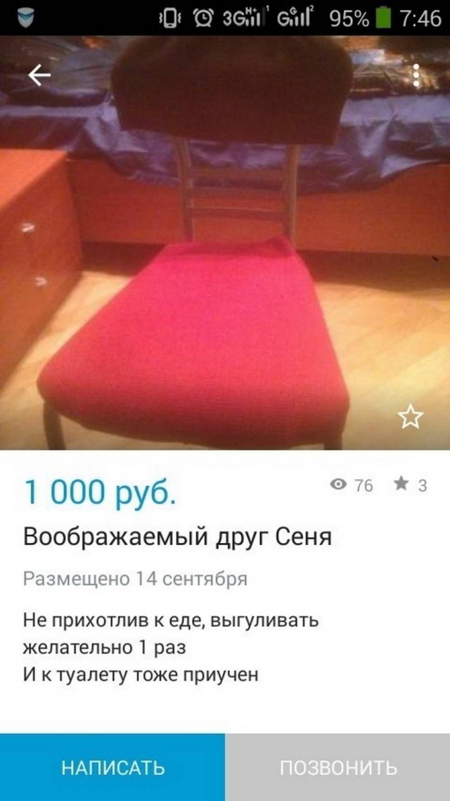 Чудики с Авито