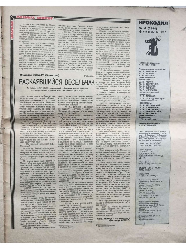 Журнал Крокодил. 1987 год