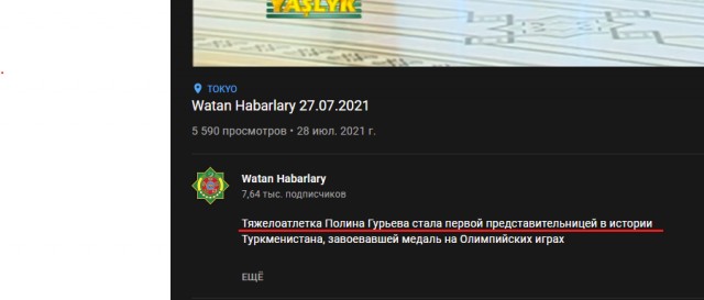 В Туркменистане умышленно скрыли русское имя серебряной олимпийской призерки