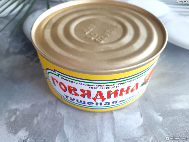 Тушёнка, мать её.. или их?