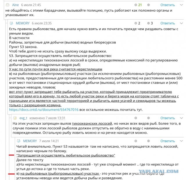 Охрана не пускает Сахалинцев рыбачить на речках