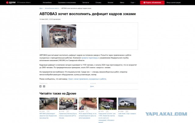 АВТОВАЗ хочет восполнить дефицит кадров зэками