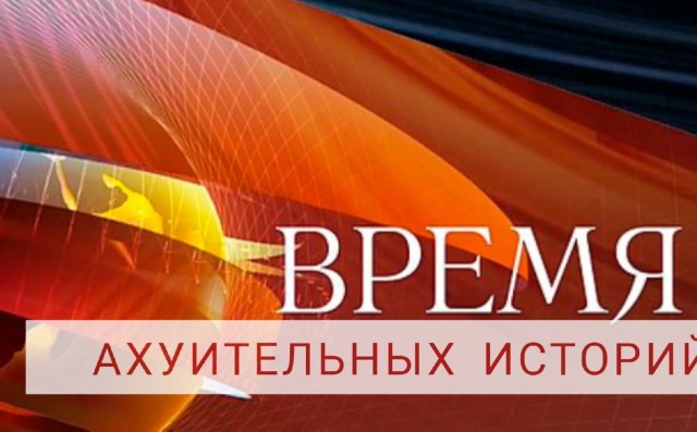 А вы бы поверили?