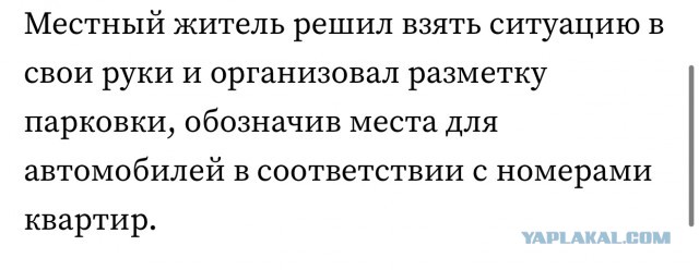 Захватил парковку возле дома