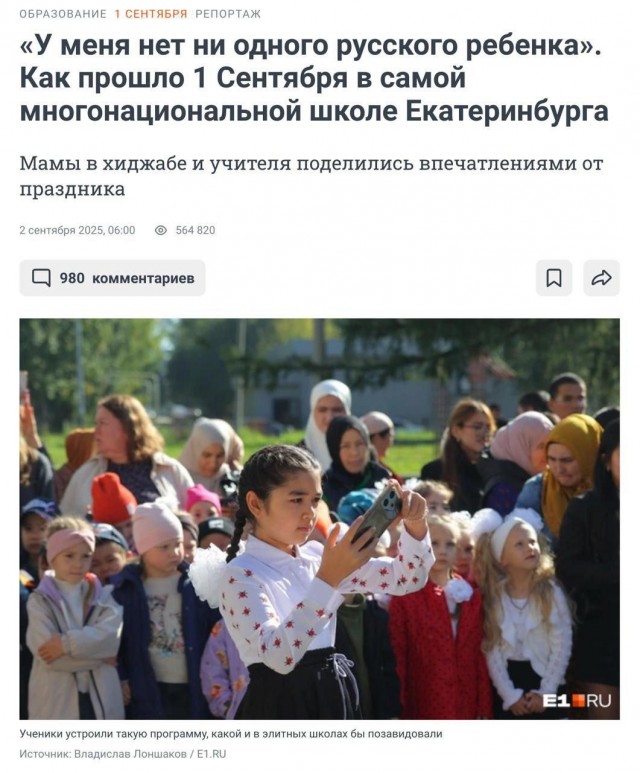 В Екатеринбурге радостно сообщили о первой школе, где в первый класс не пришло ни одного русского ребенка