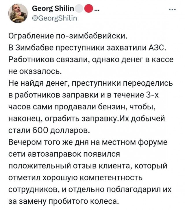 Вежливость - лучшее оружие вора