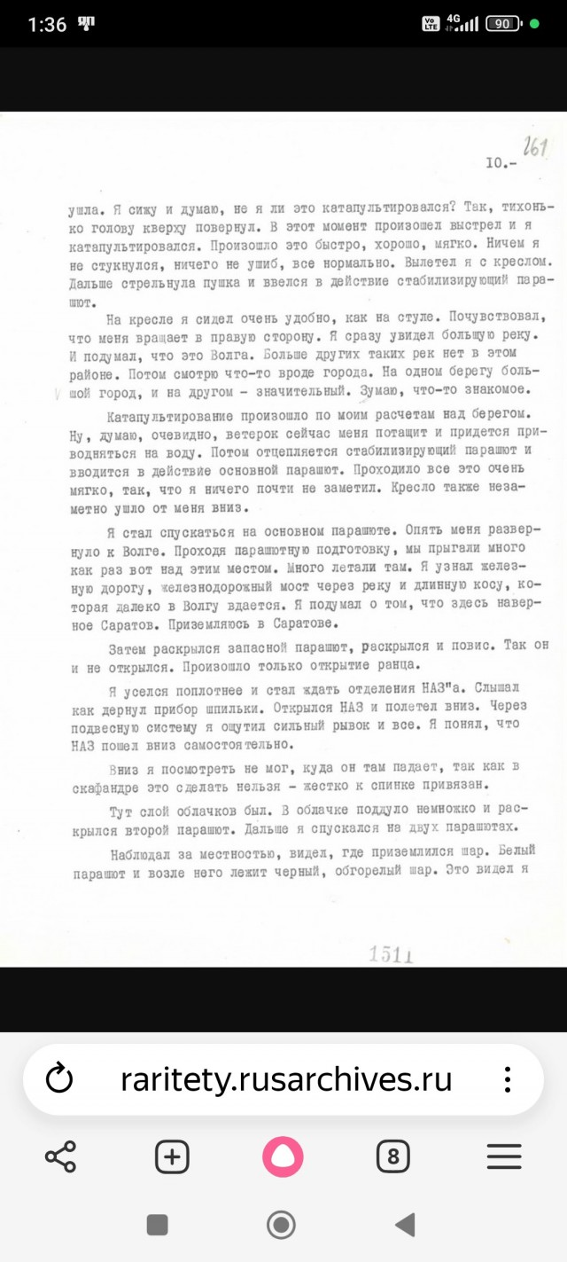 Доклад Ю.А. Гагарина на заседании Государственной комиссии по итогам космического полета.