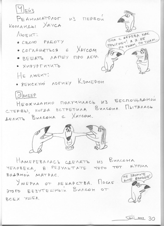 Энциклопедия Доктора Хауса