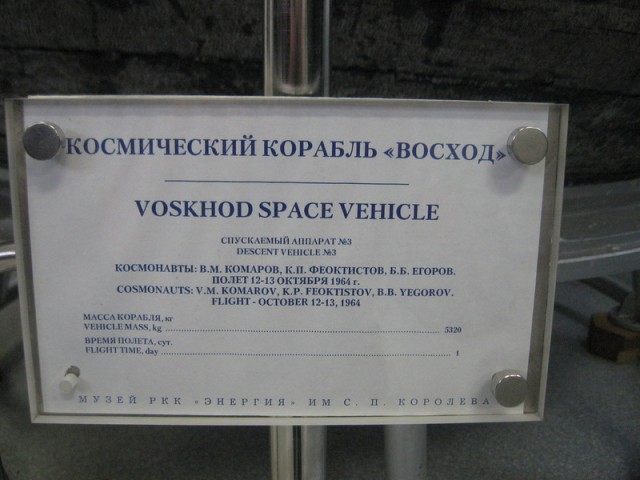 Экскурсия в РКК "Энергия" им. Королева