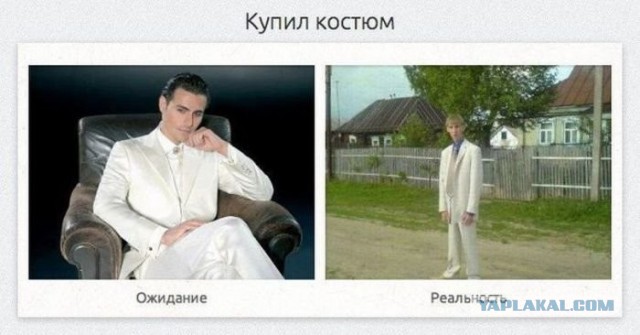 Ожидание - реальность