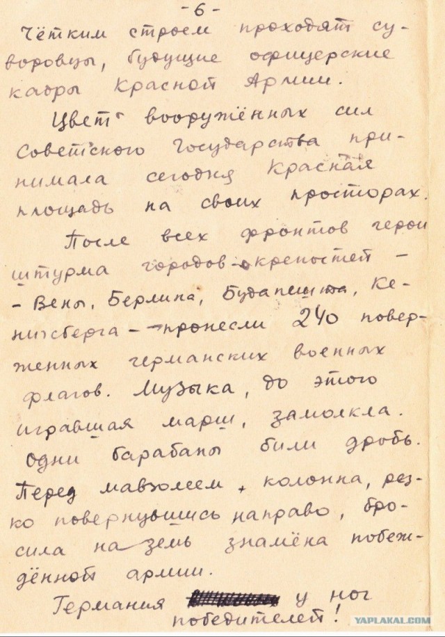 Письмо с Парада Победы 1945