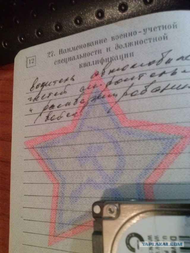 Военный билет.