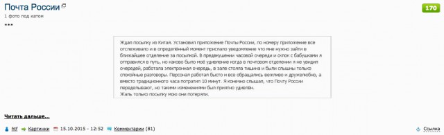 Почта России
