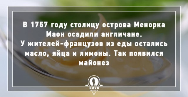 Подборка люопытных фактов о происхождении еды