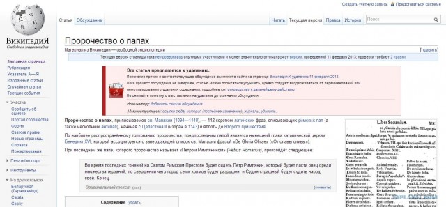 Папа римский Бенедикт XVI отрекся от престола