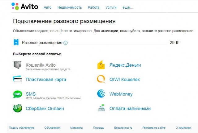 AVITO стало платным