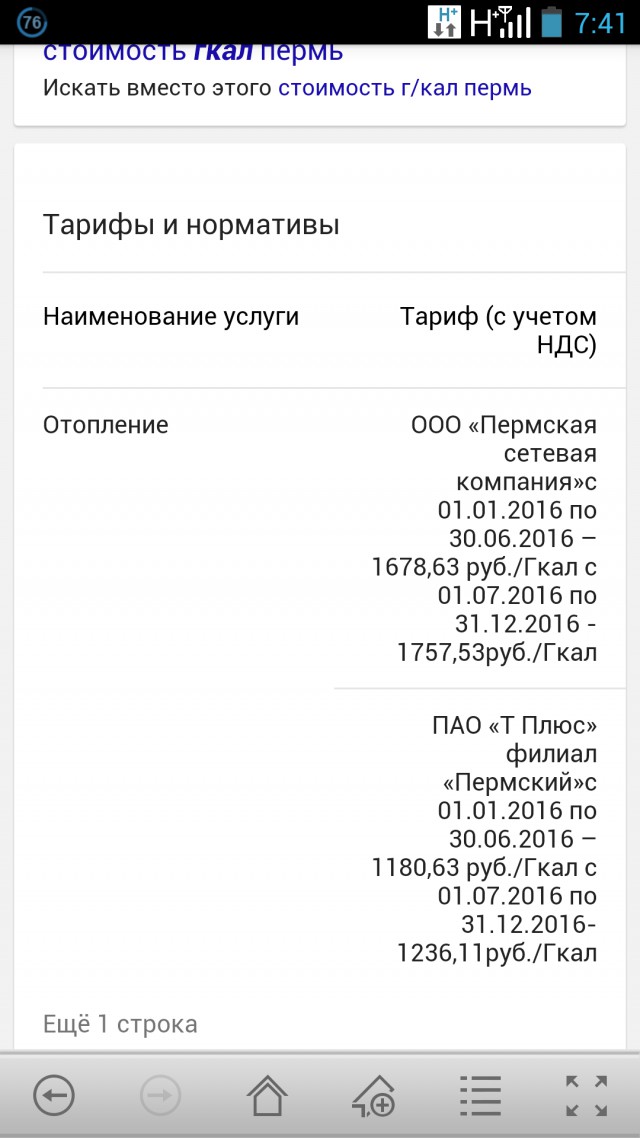Стоимость отопления в Украине и днр