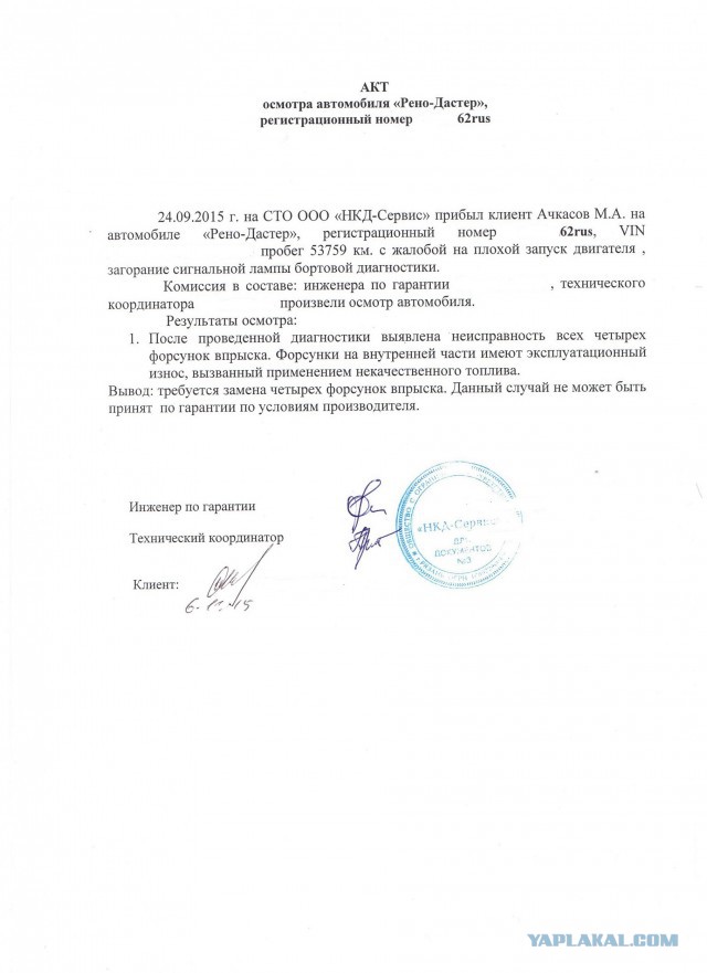 Рено-боль в два года.