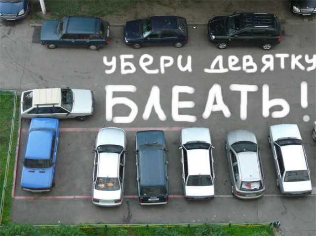 Неудачная парковка