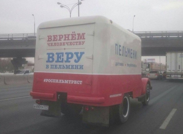 "Весь мир - пельмень!"